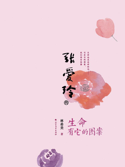 Cover image for 张爱玲传